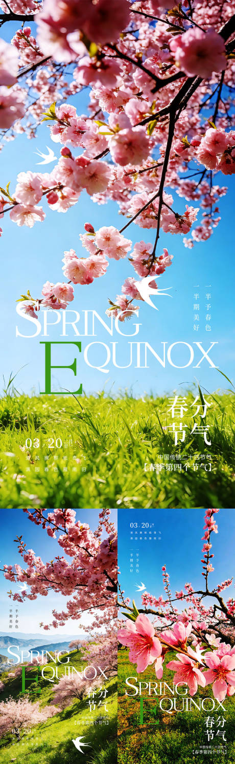 源文件下载【享设计】搜索编号：52200035922983578【春分节气系列海报】
