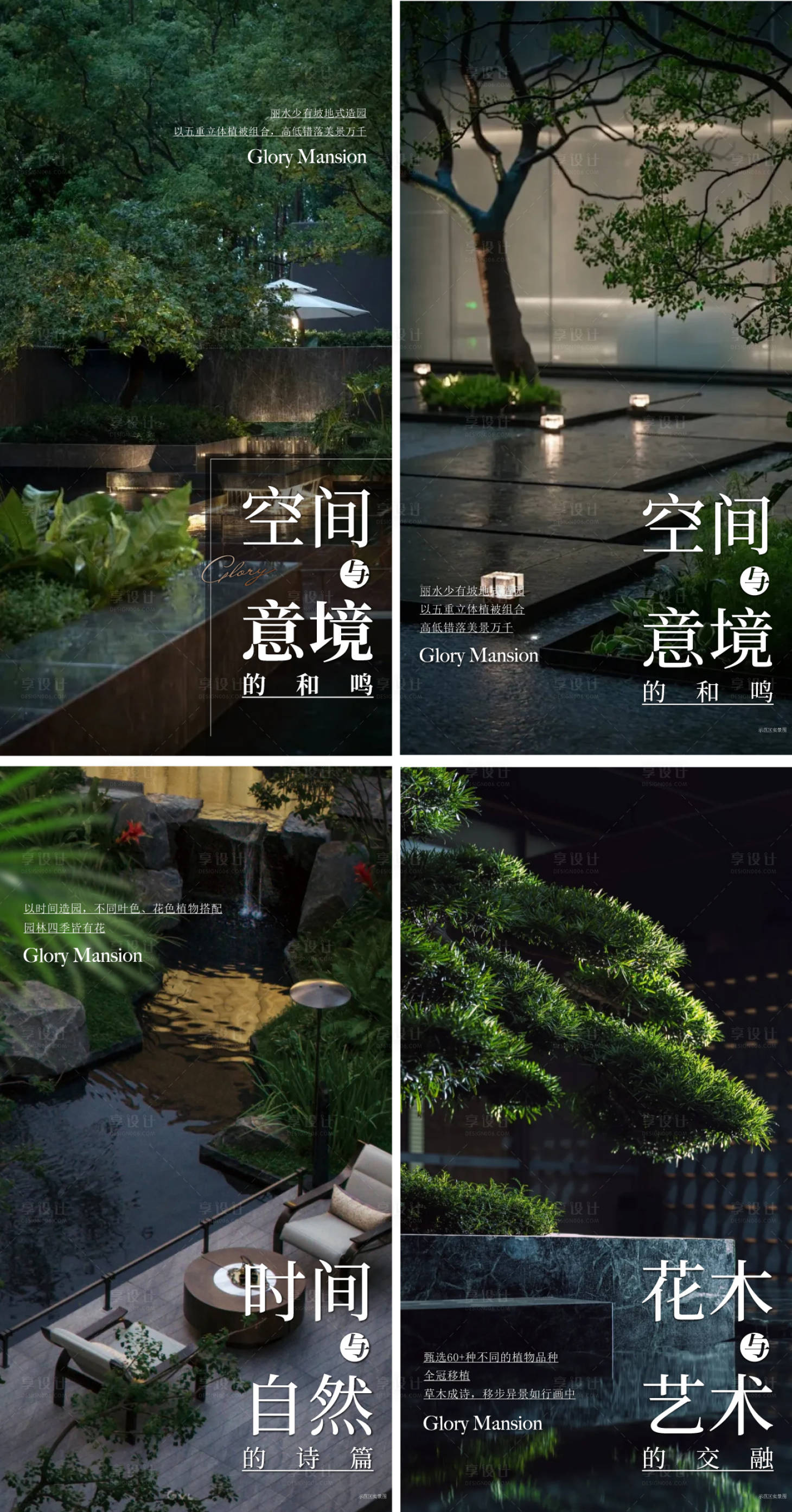 源文件下载【享设计】搜索编号：34300036115475217【示范区园林景观价值点系列海报】