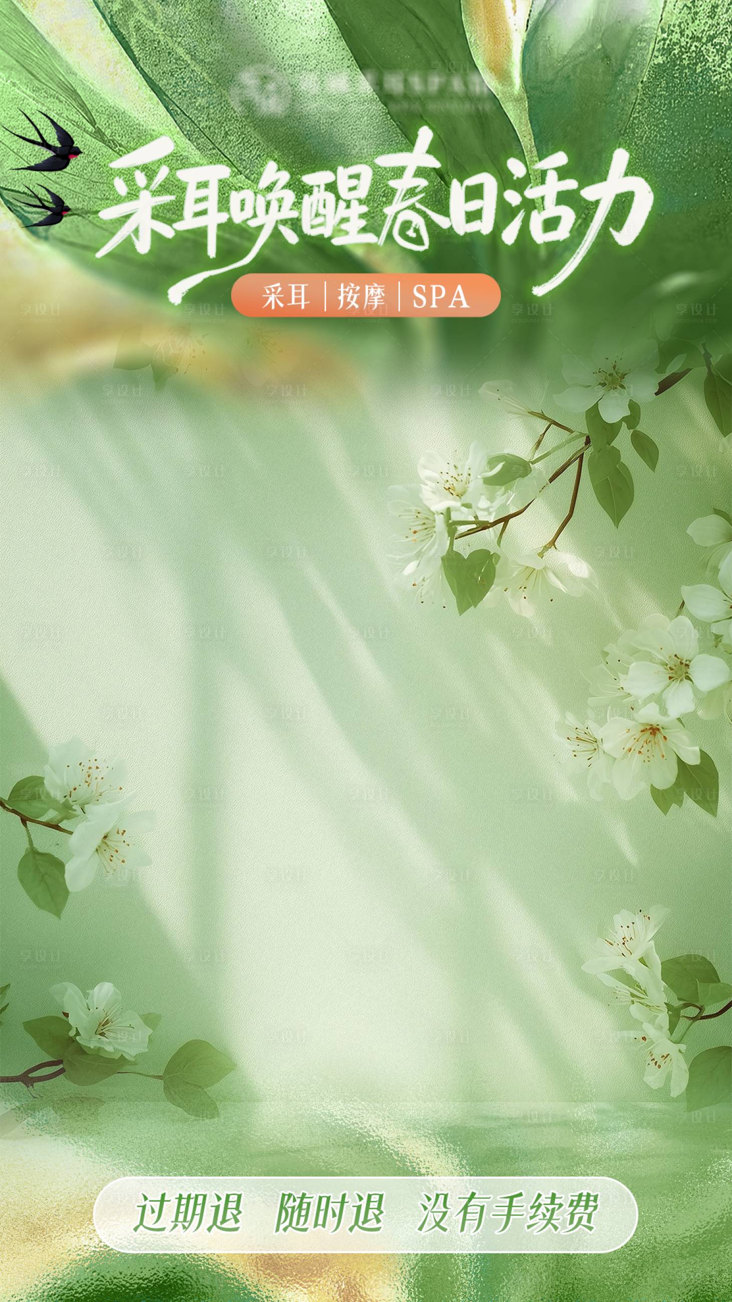 源文件下载【享设计】搜索编号：84700036102508764【春日绿色动态直播贴片】
