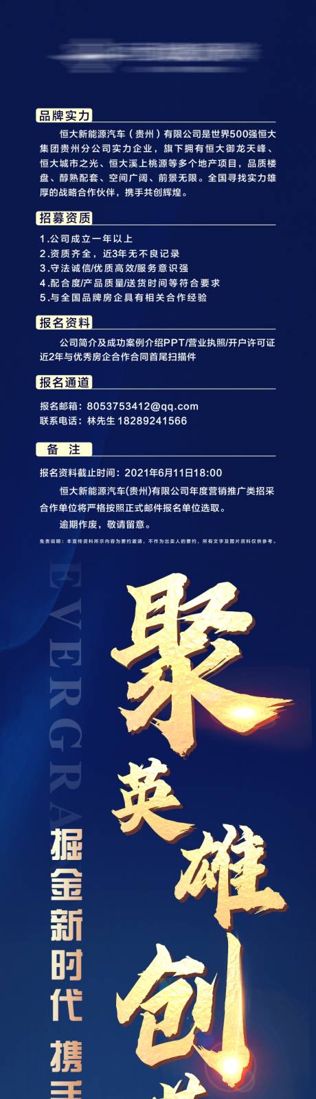 源文件下载【享设计】搜索编号：99190035777072583【房地产招聘海报】