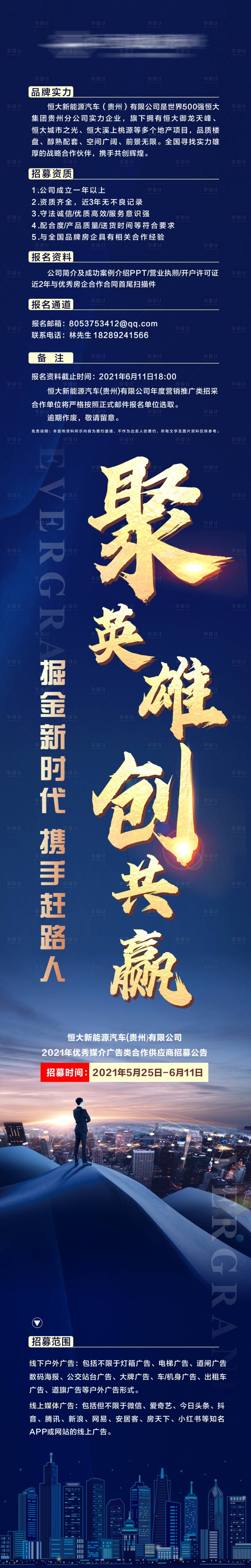 源文件下载【享设计】搜索编号：99190035777072583【房地产招聘海报】