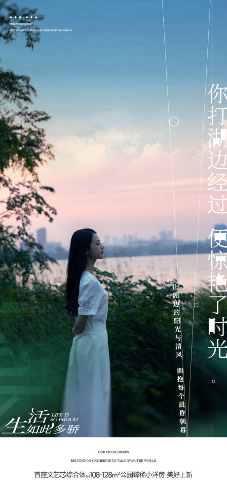 源文件下载【享设计】搜索编号：32220035728492066【地产湖居价值创意海报】