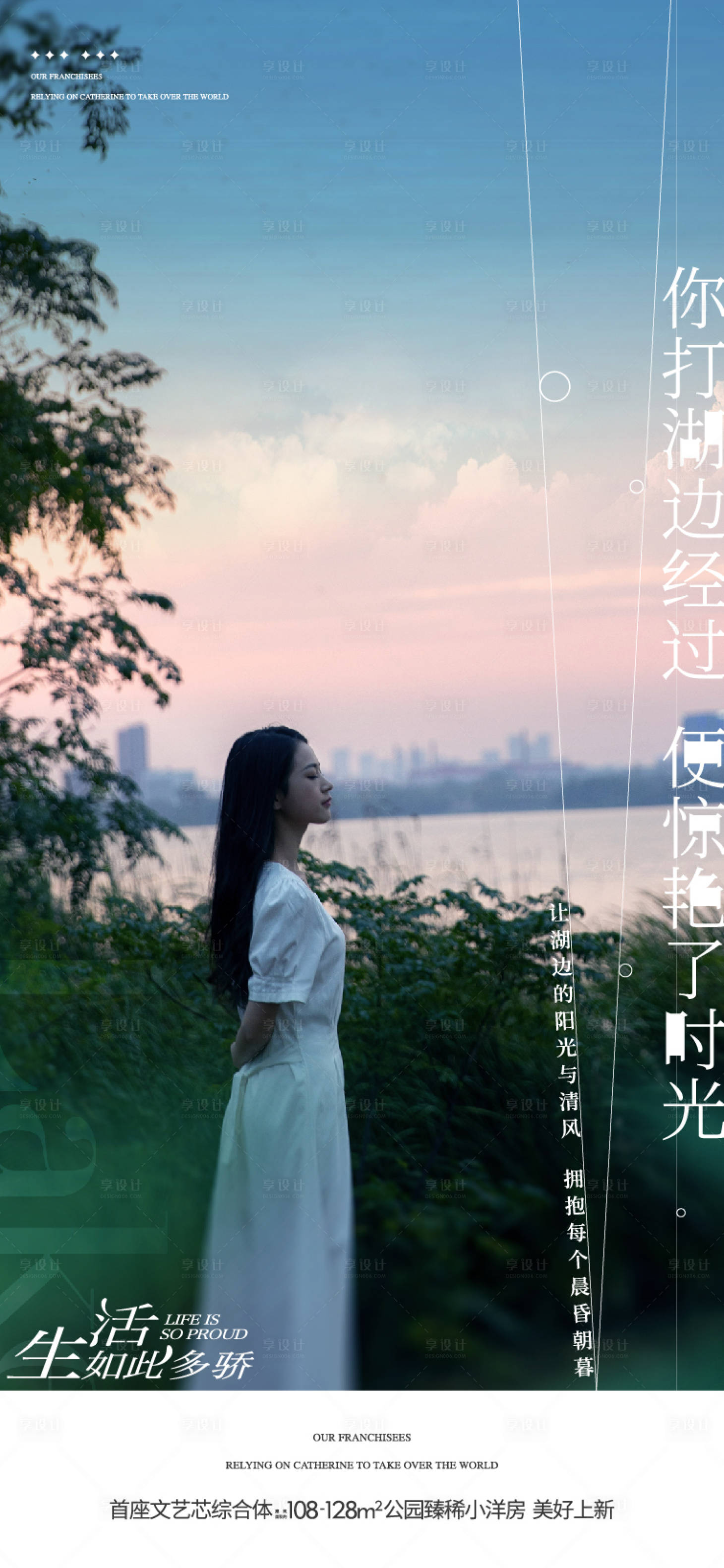 源文件下载【享设计】搜索编号：32220035728492066【地产湖居价值创意海报】