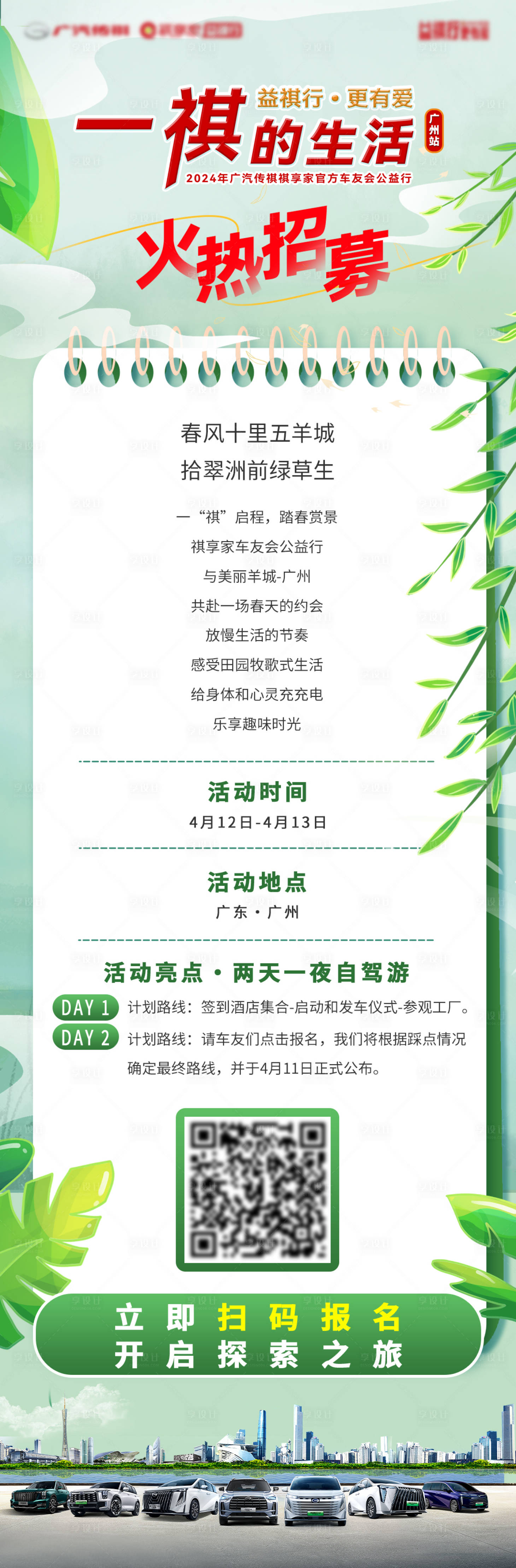 源文件下载【享设计】搜索编号：48800035790904547【春季汽车自驾游招募海报】