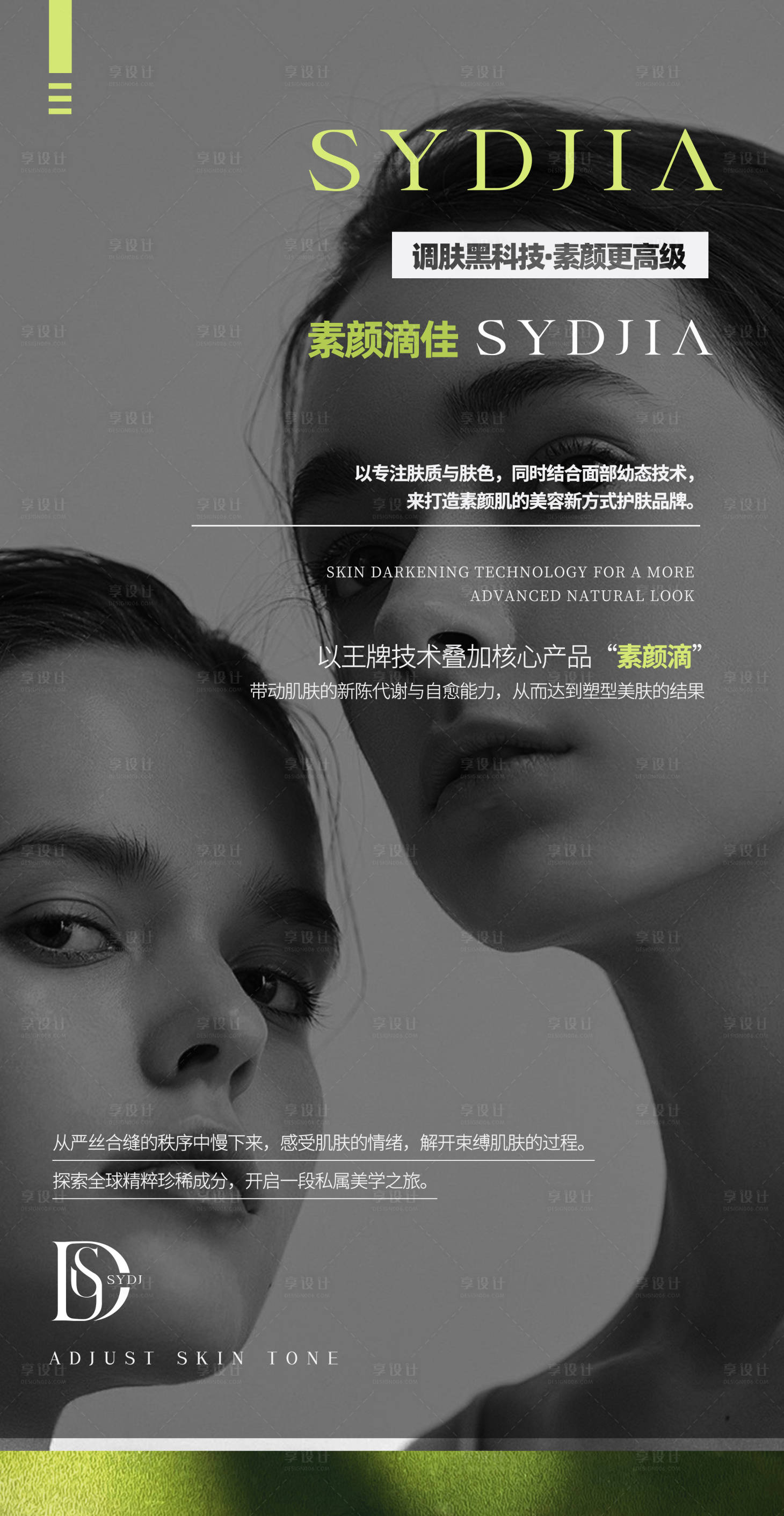 源文件下载【享设计】搜索编号：36790035756009801【医美品牌宣传海报】