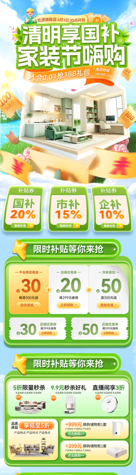 源文件下载【享设计】搜索编号：42760035908179656【清明春季家装嗨购季电商首页】