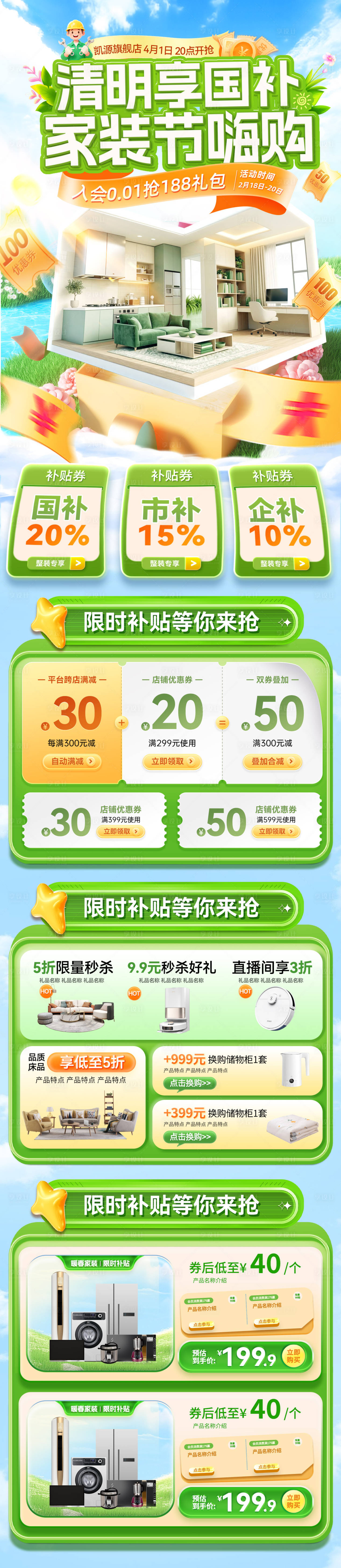源文件下载【享设计】搜索编号：42760035908179656【清明春季家装嗨购季电商首页】