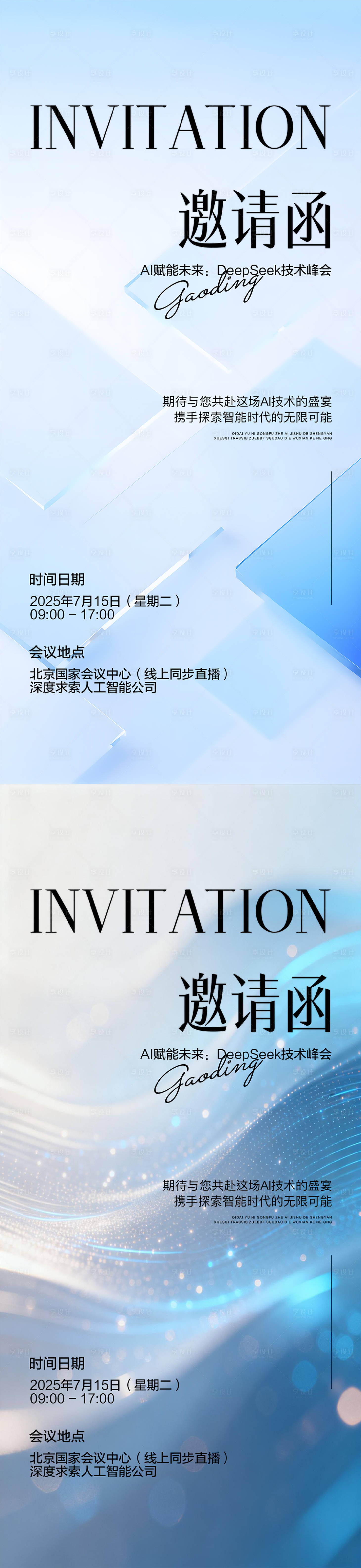 源文件下载【享设计】搜索编号：89680035982752658【科技邀请函】