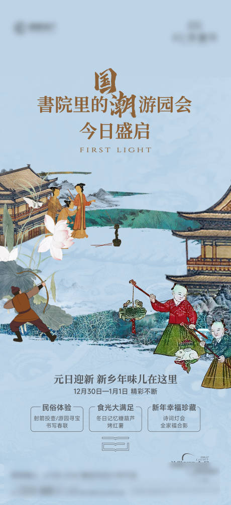 源文件下载【享设计】搜索编号：60340035850804539【元旦盛启海报】