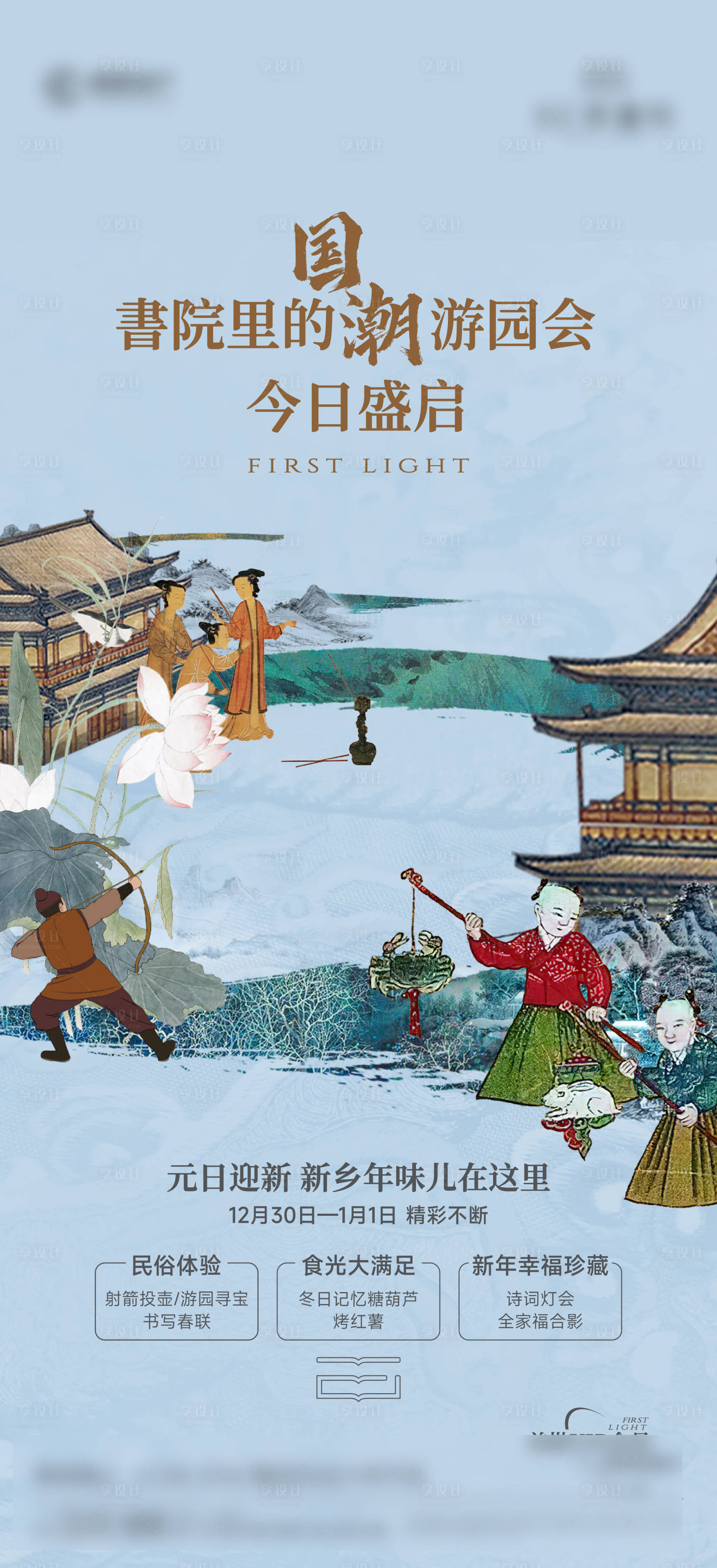 源文件下载【享设计】搜索编号：60340035850804539【元旦盛启海报】