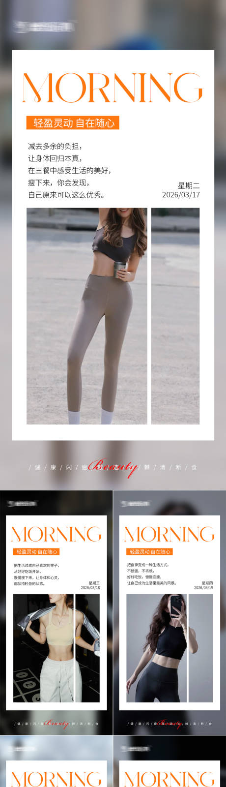 源文件下载【享设计】搜索编号：28860035889691490【早安瘦身医美减肥海报】