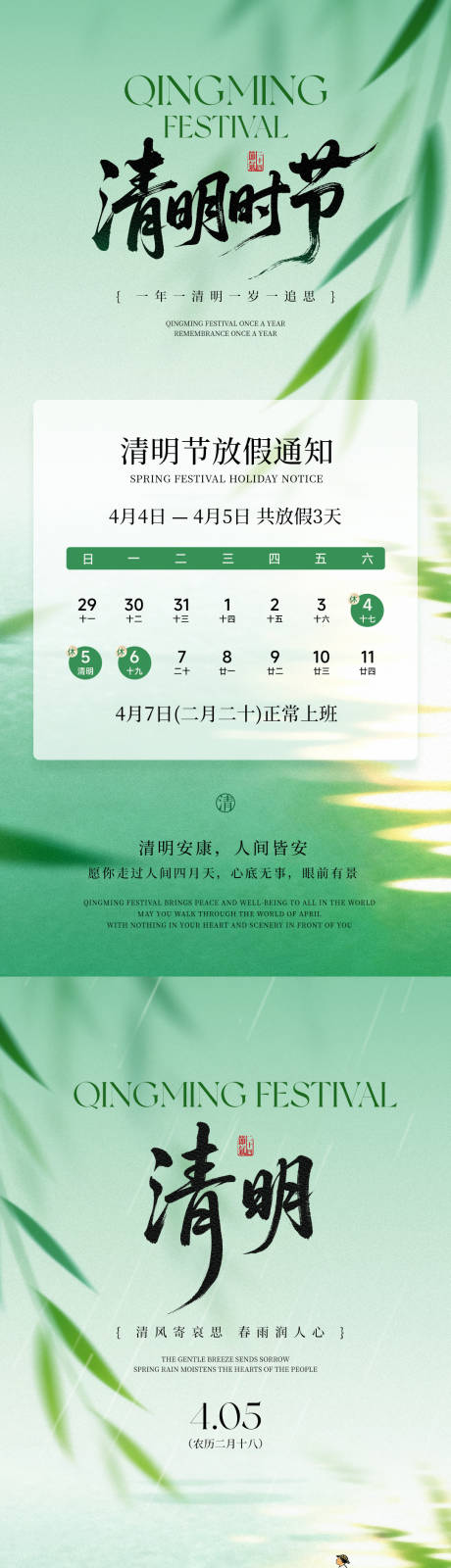 源文件下载【享设计】搜索编号：15680035919834023【清明节放假通知海报】