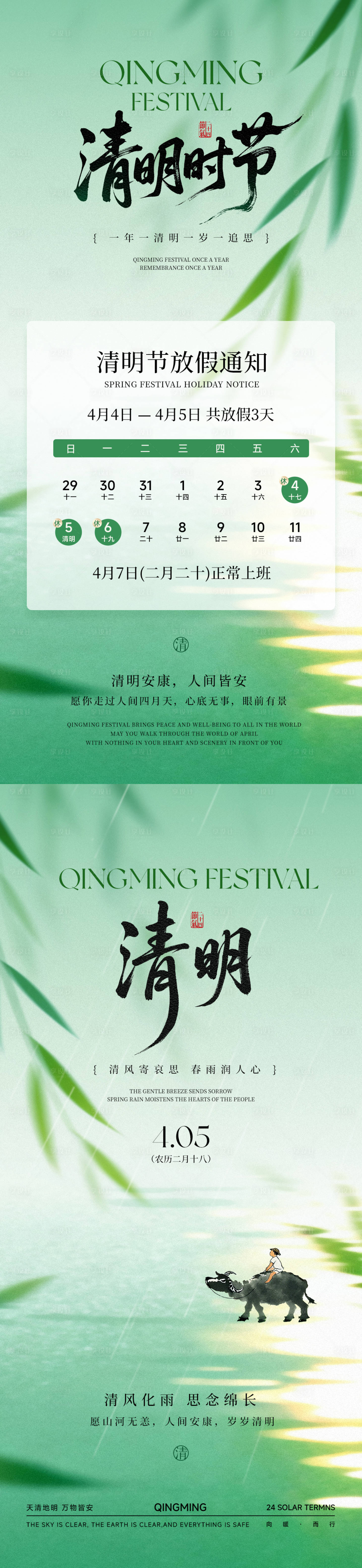源文件下载【享设计】搜索编号：15680035919834023【清明节放假通知海报】