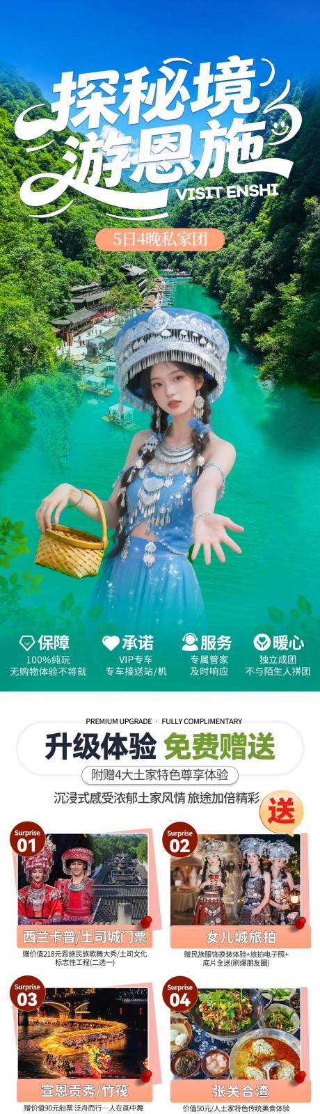 源文件下载【享设计】搜索编号：86280036133643379【恩施旅游详情 】