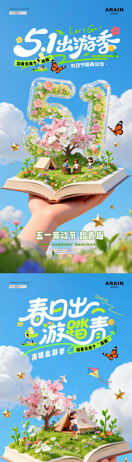 源文件下载【享设计】搜索编号：39210036070135308【地产劳动节海报】