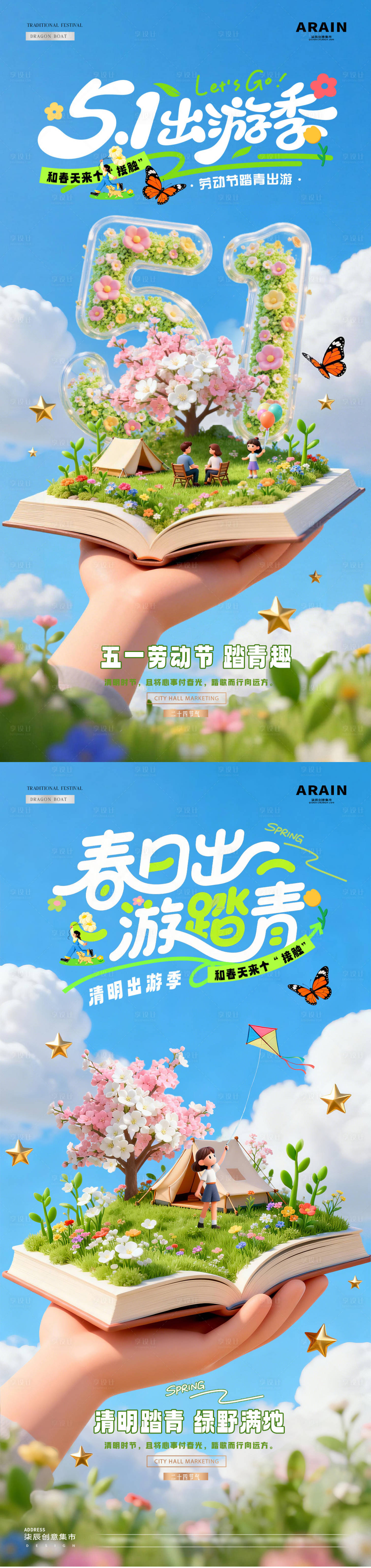 源文件下载【享设计】搜索编号：39210036070135308【地产劳动节海报】