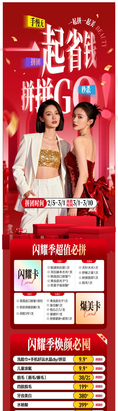 源文件下载【享设计】搜索编号：19330035813031066【周年庆拼团活动长图】