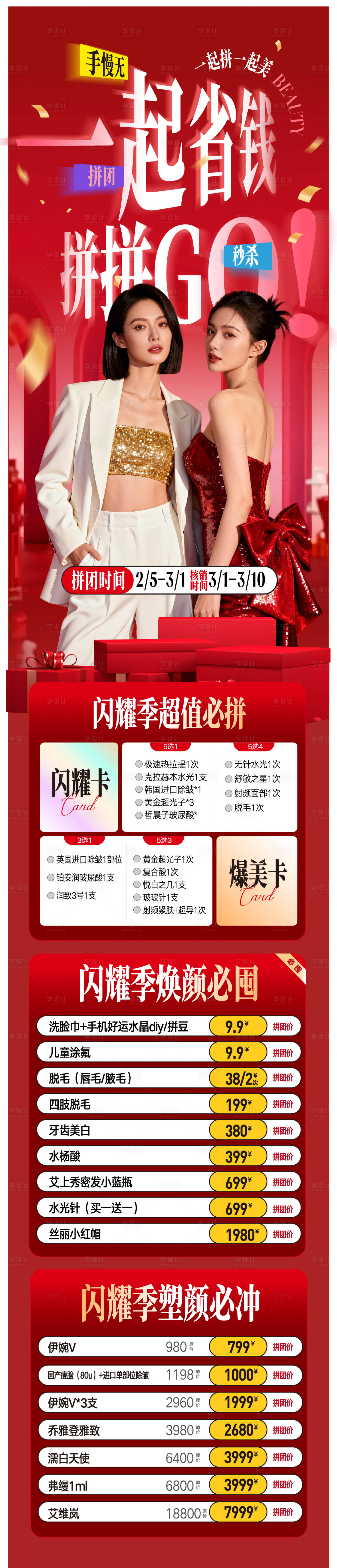 源文件下载【享设计】搜索编号：19330035813031066【周年庆拼团活动长图】