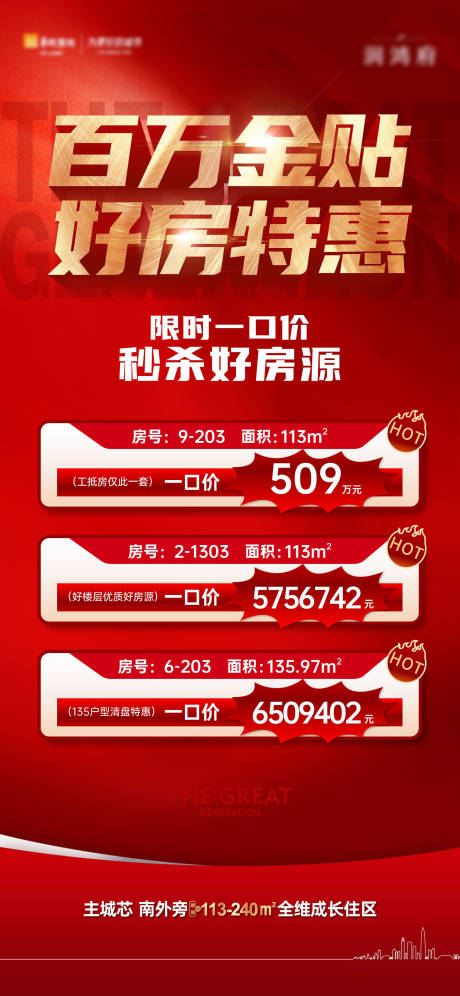 源文件下载【享设计】搜索编号：61360035933368962【特价房海报】