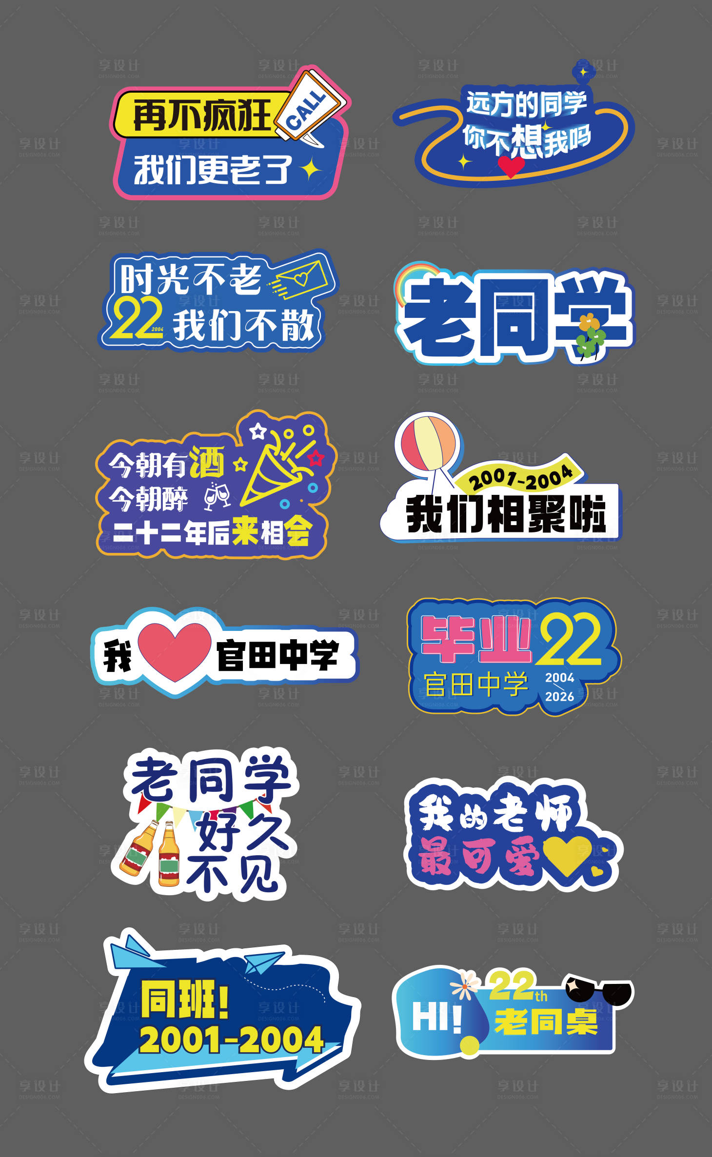 源文件下载【享设计】搜索编号：73810036119959542【同学聚会手举牌】