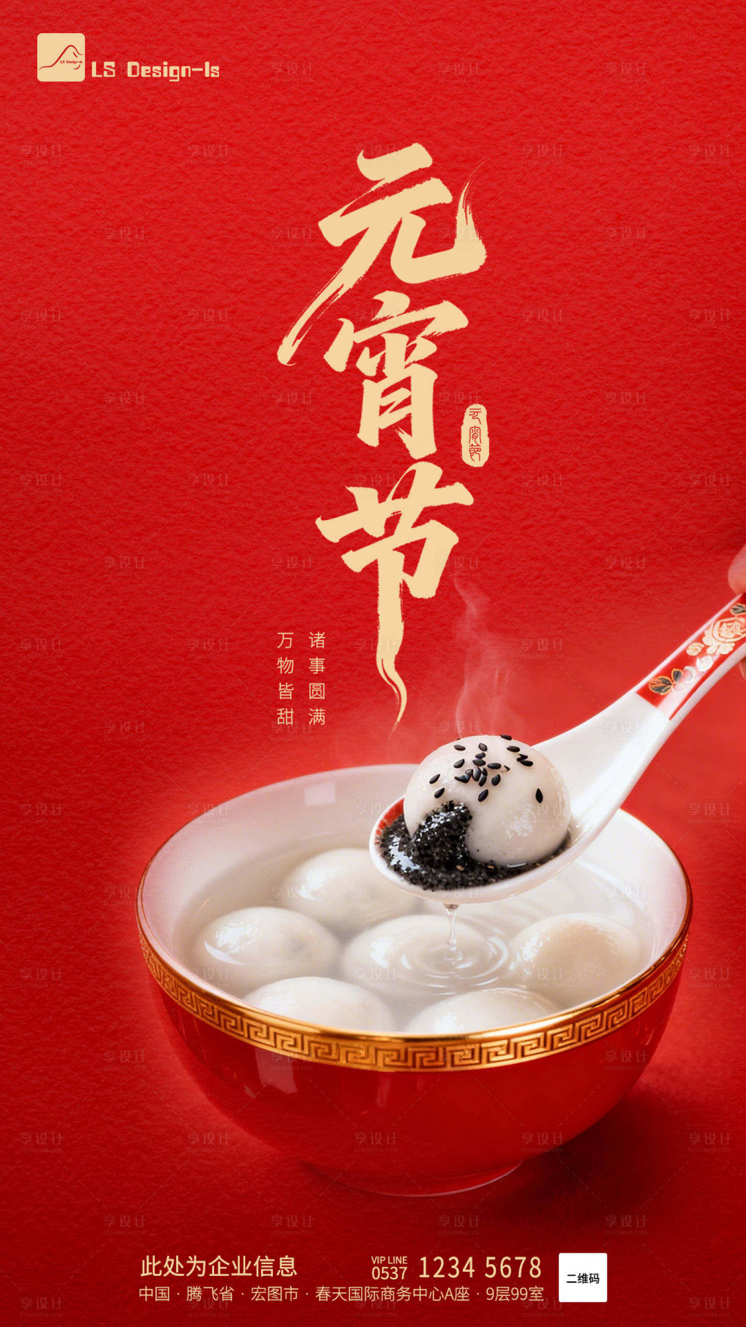 源文件下载【享设计】搜索编号：83470035595457851【元宵节海报】