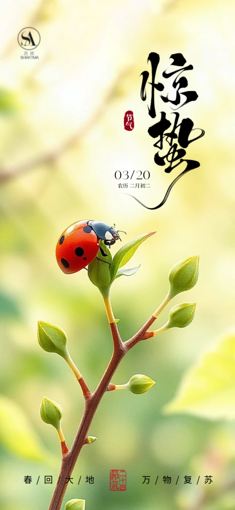 源文件下载【享设计】搜索编号：91300035609475306【惊蛰惊蛰海报节气海报节气】