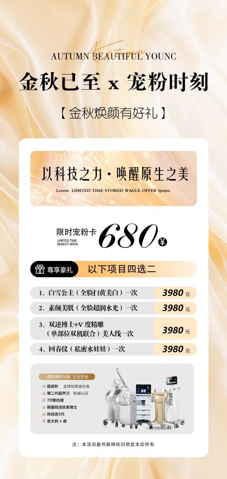 源文件下载【享设计】搜索编号：32150036098839420【医美金秋宠粉卡活动海报】