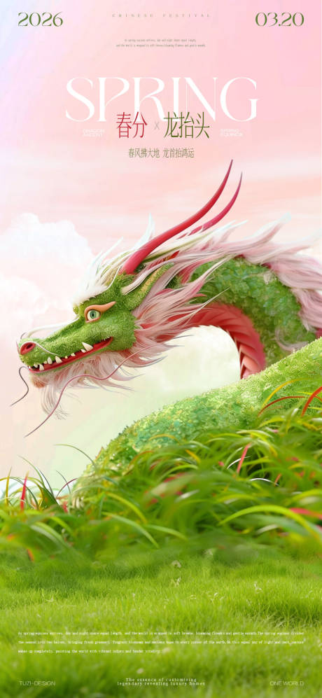 源文件下载【享设计】搜索编号：97810035791247964【春分龙抬头节气海报】
