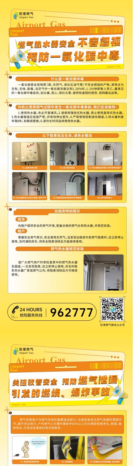 源文件下载【享设计】搜索编号：34420036079194715【燃气安全】
