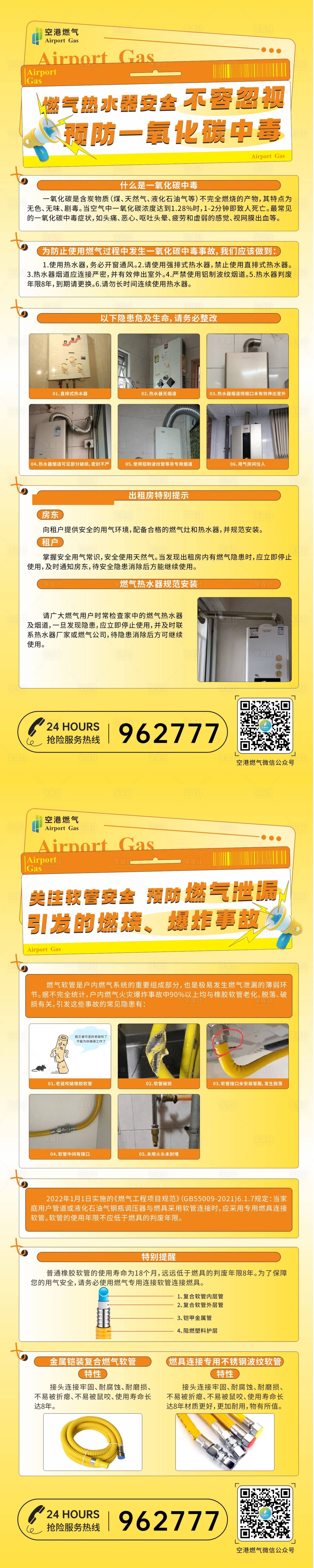 源文件下载【享设计】搜索编号：34420036079194715【燃气安全】