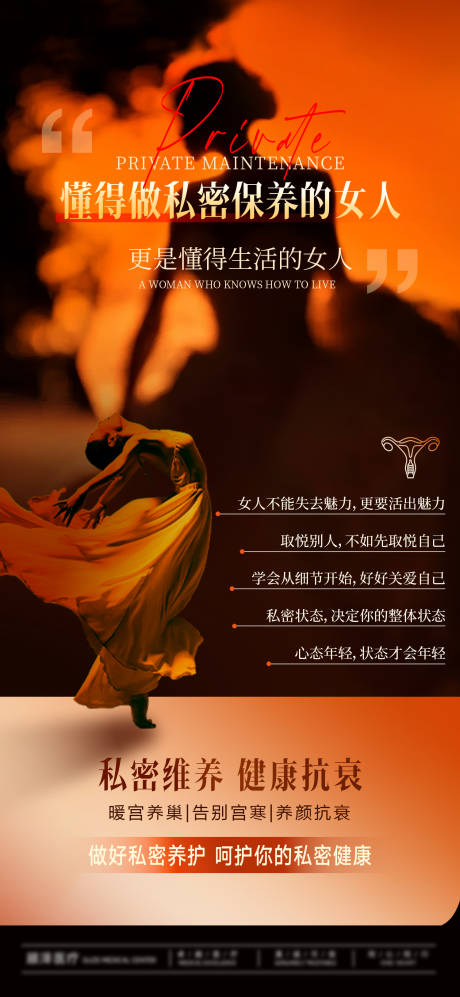源文件下载【享设计】搜索编号：75010035737201747【私密健康养护 】