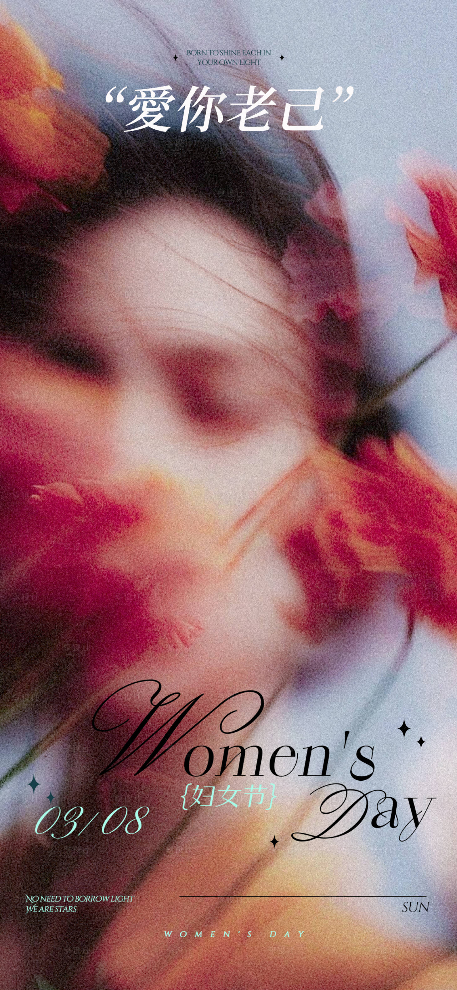 源文件下载【享设计】搜索编号：45100035697012826【三八妇女节女神节竖版手机海报】