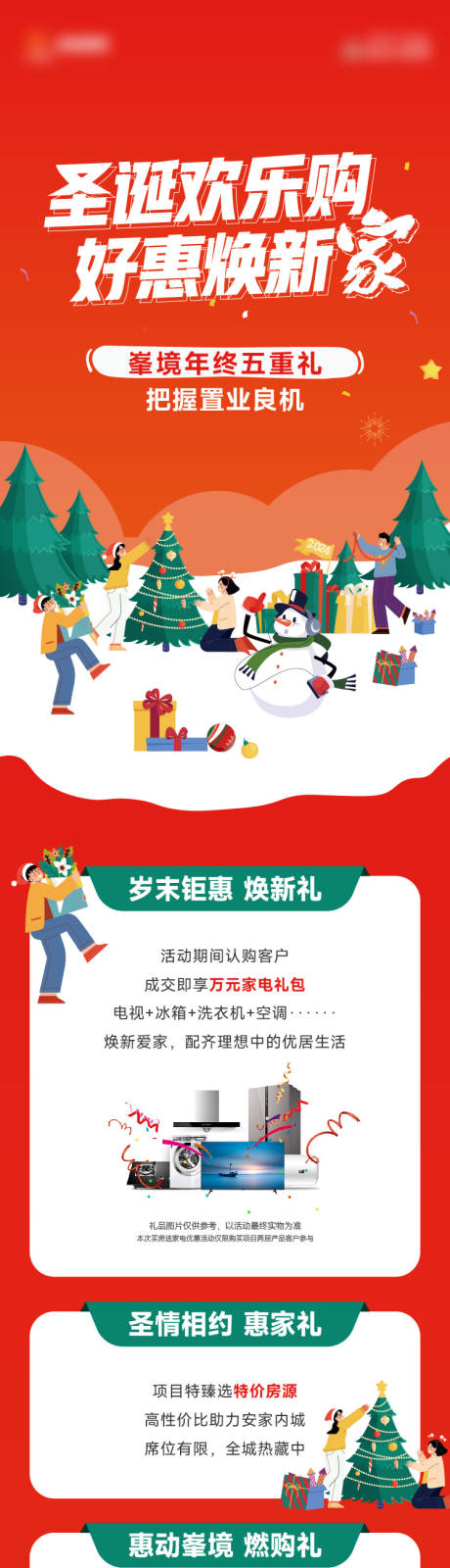源文件下载【享设计】搜索编号：70280035904562134【圣诞软文】