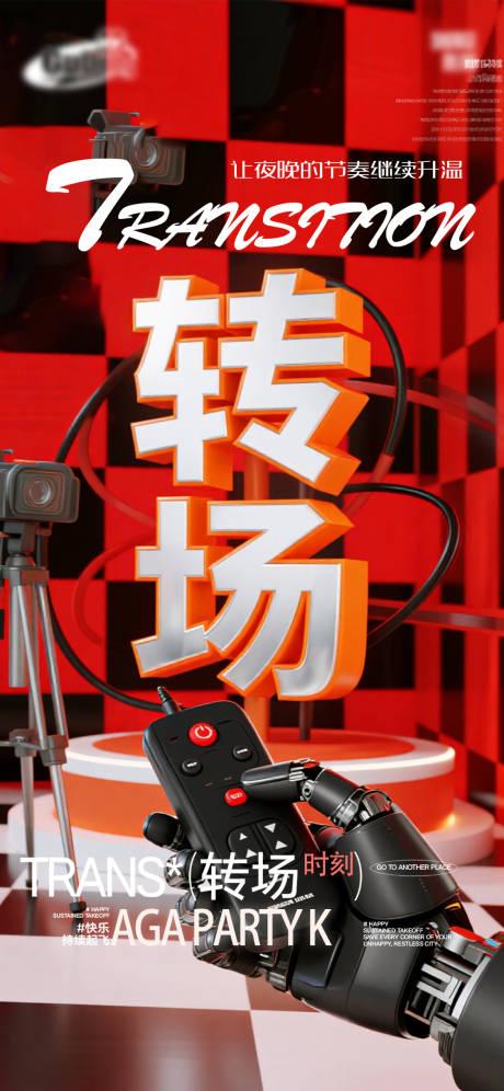 源文件下载【享设计】搜索编号：70660036029831257【酒吧日常宣传创意海报】