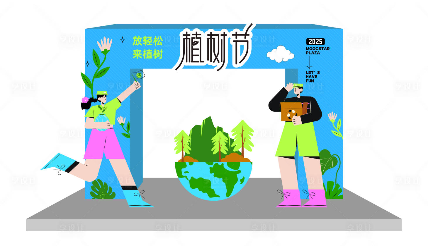 源文件下载【享设计】搜索编号：36740035668345448【植树节拱门】