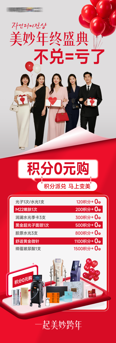 源文件下载【享设计】搜索编号：39910035707346574【医美年终积分兑换0元购】