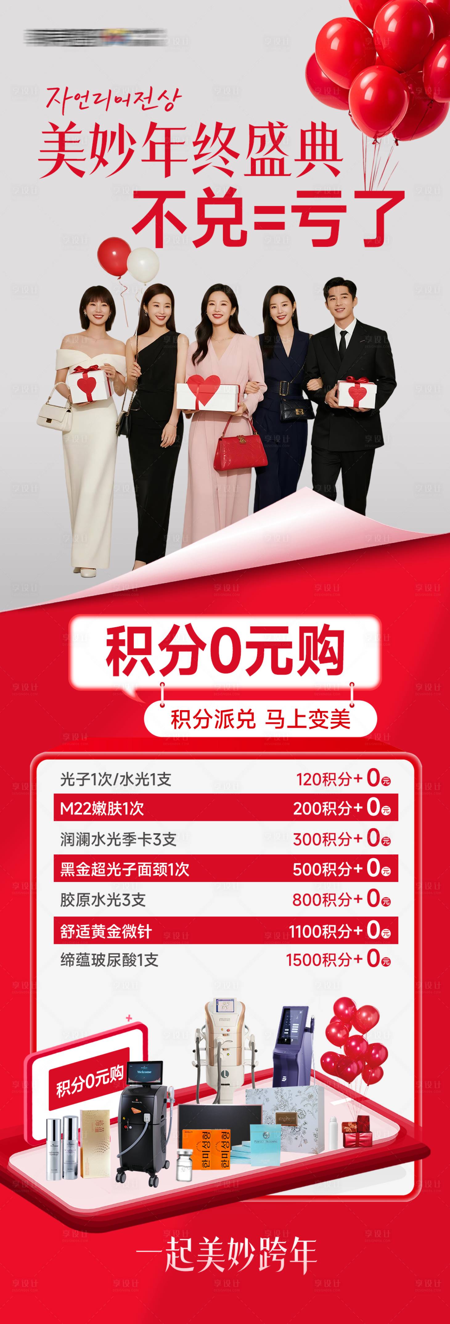 源文件下载【享设计】搜索编号：39910035707346574【医美年终积分兑换0元购】