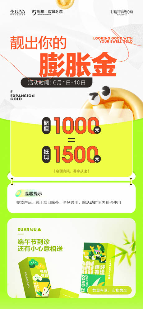 源文件下载【享设计】搜索编号：99480035873195596【膨胀金】
