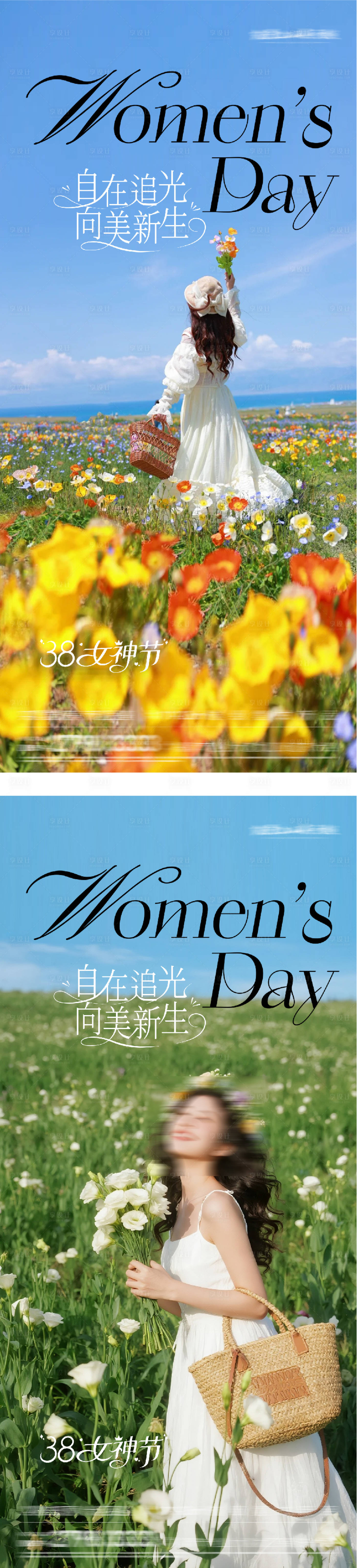源文件下载【享设计】搜索编号：82470035611449818【地产女神节美景系海报】