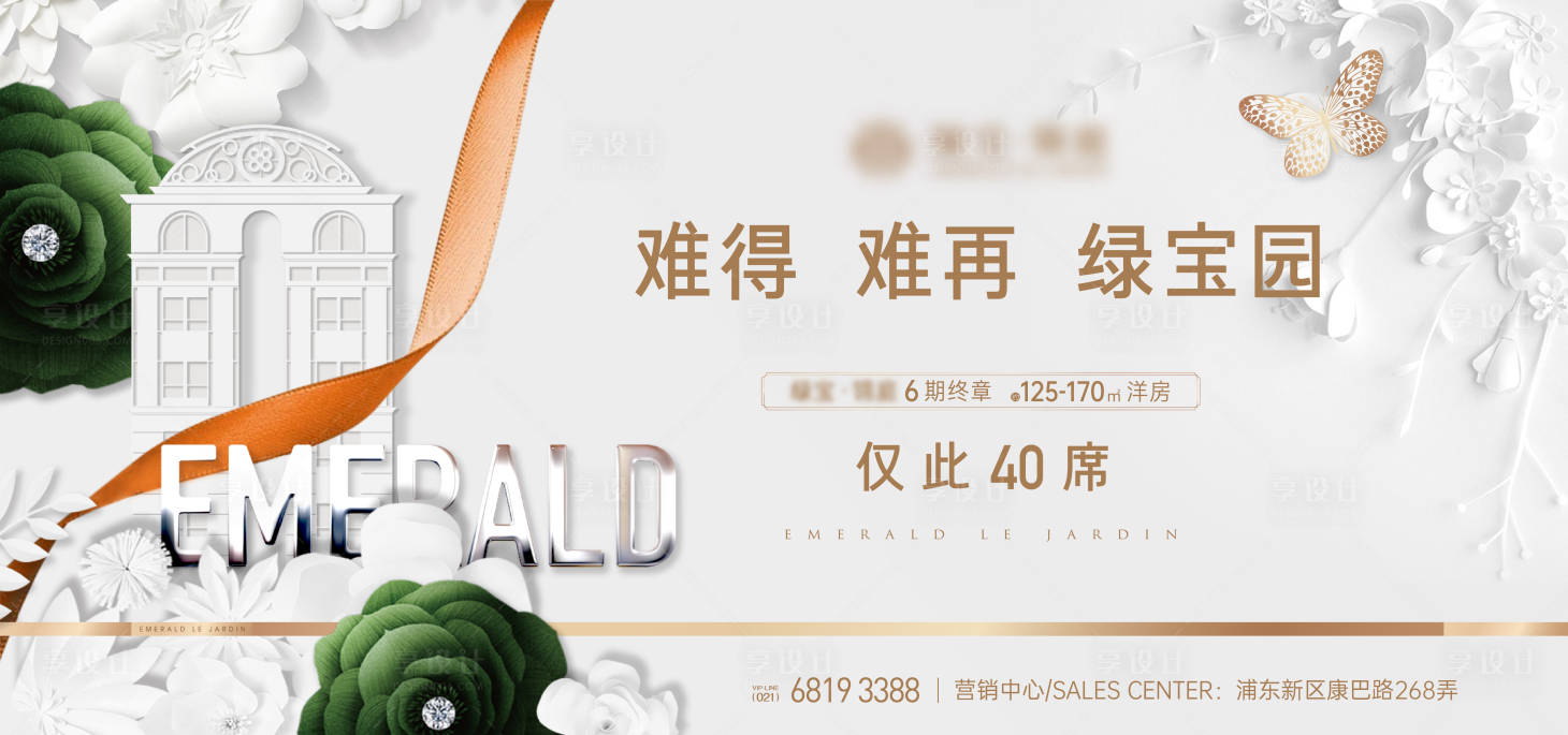 源文件下载【享设计】搜索编号：24990036142512616【地产洋房背景板】