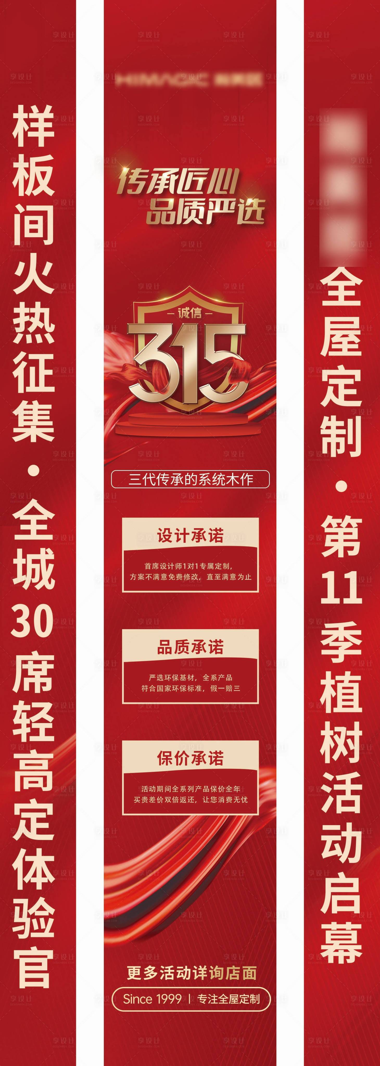 源文件下载【享设计】搜索编号：62750035695463847【315三角牌主K】