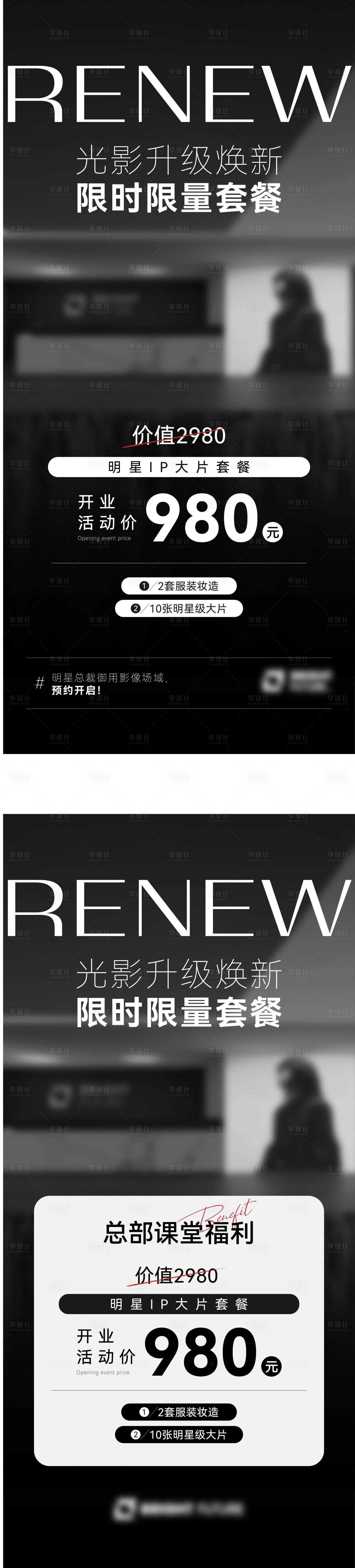 源文件下载【享设计】搜索编号：40660035713316931【人物杂志肖像摄影乔迁宣传系列海报】