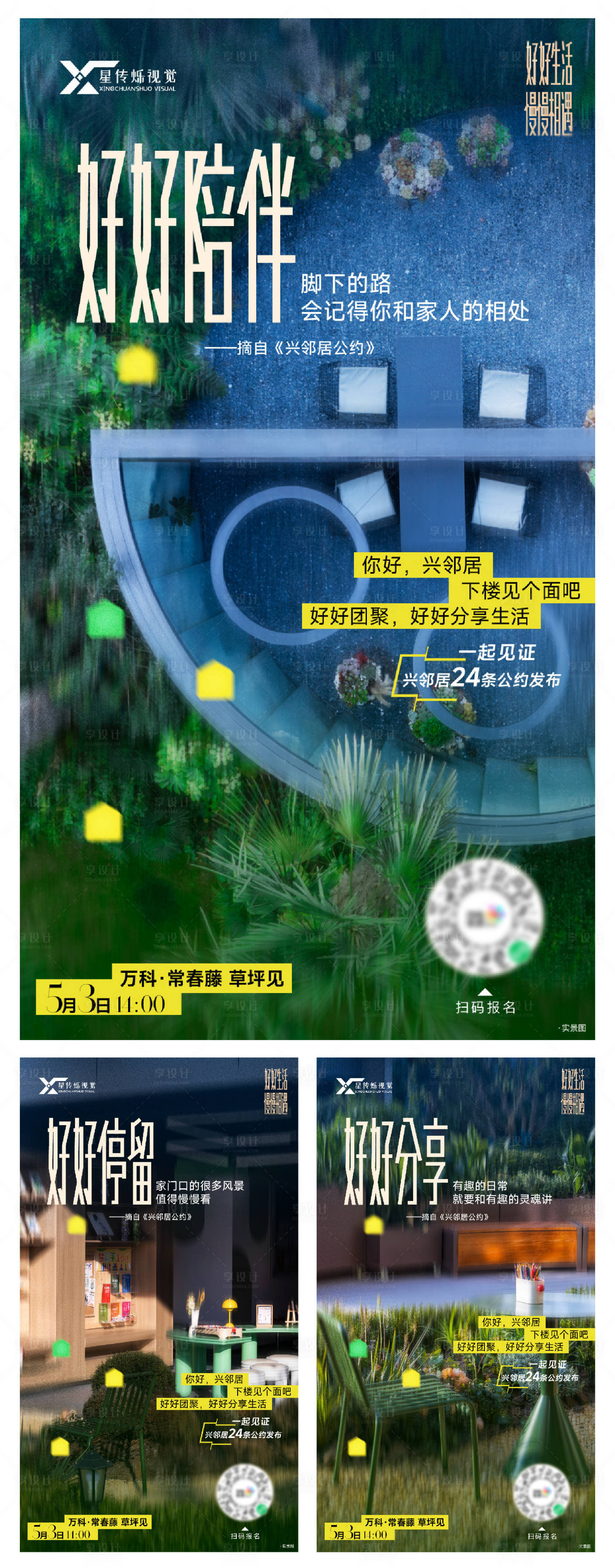 源文件下载【享设计】搜索编号：61060035649524270【实景现房系列稿】