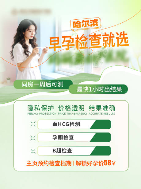 源文件下载【享设计】搜索编号：35120036092526725【早孕检查】