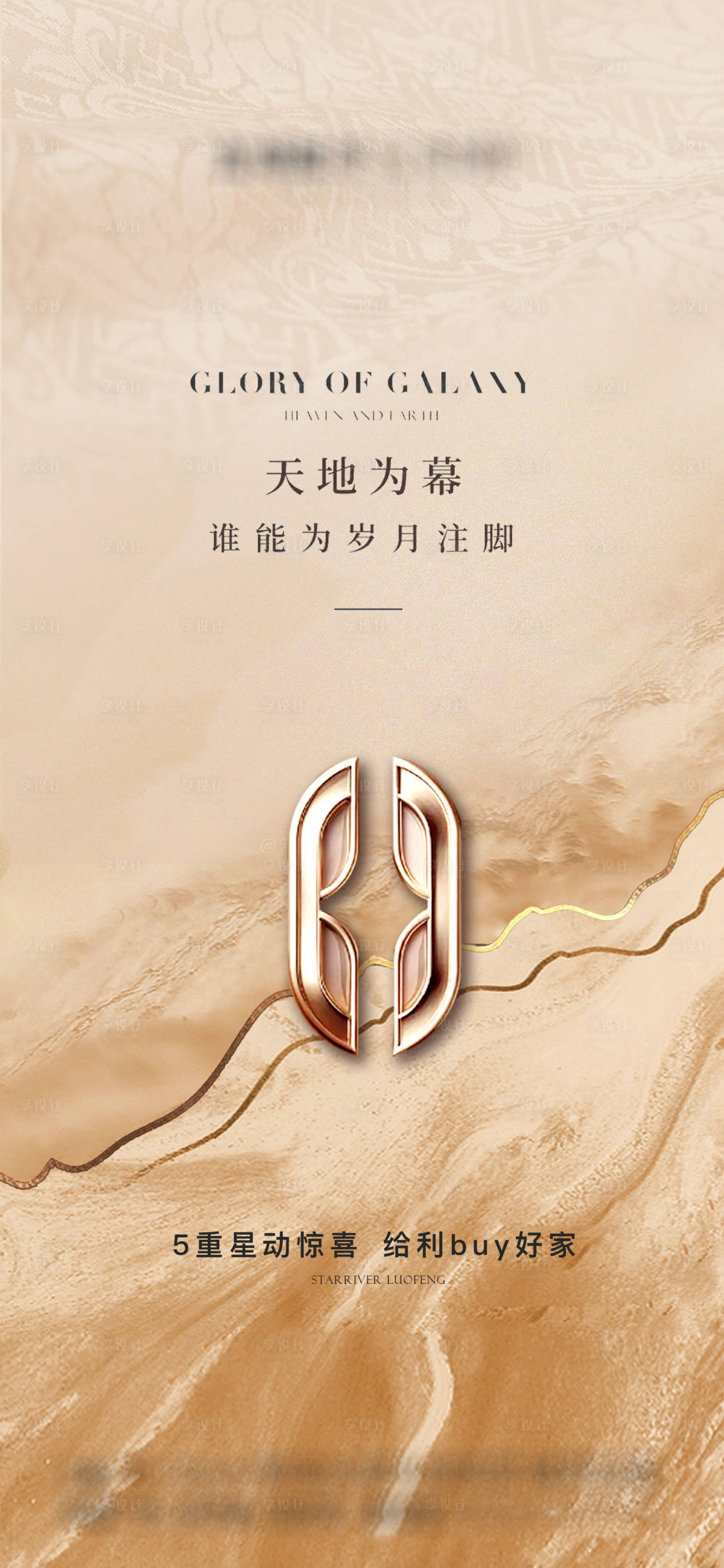源文件下载【享设计】搜索编号：23930035675692312【地产热销稿】