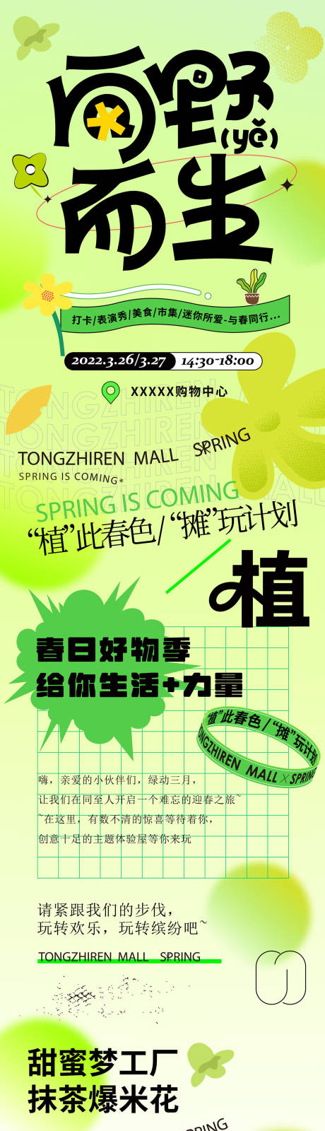 源文件下载【享设计】搜索编号：36770035642092108【春日市集插画长图推文专题设计】