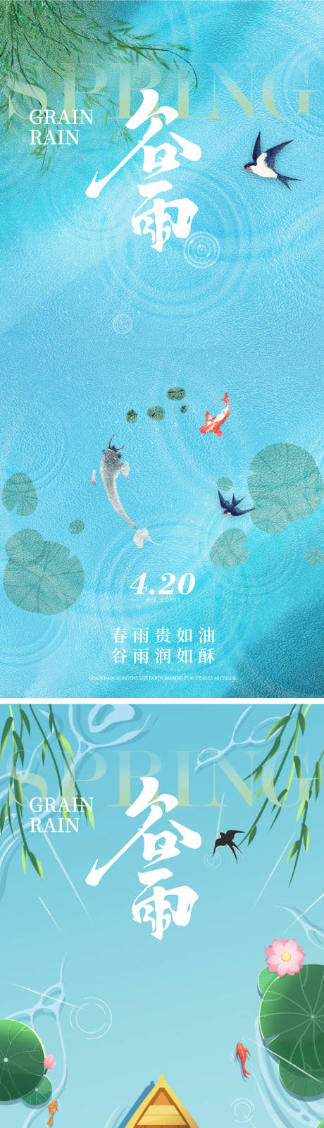 源文件下载【享设计】搜索编号：80310035878621345【谷雨海报】