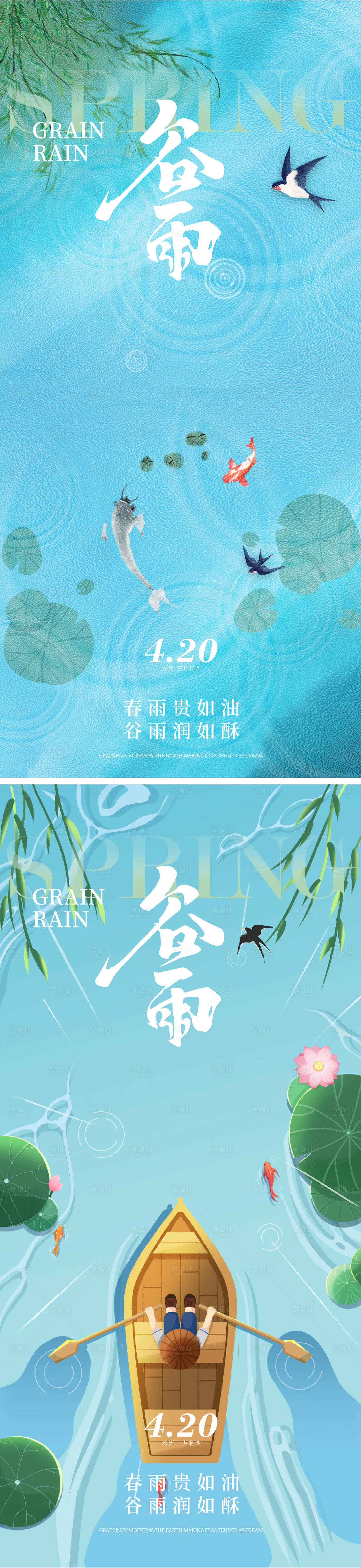 源文件下载【享设计】搜索编号：80310035878621345【谷雨海报】