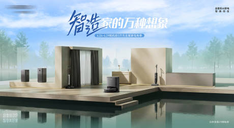 源文件下载【享设计】搜索编号：53810036065252890【全屋家电主视觉】