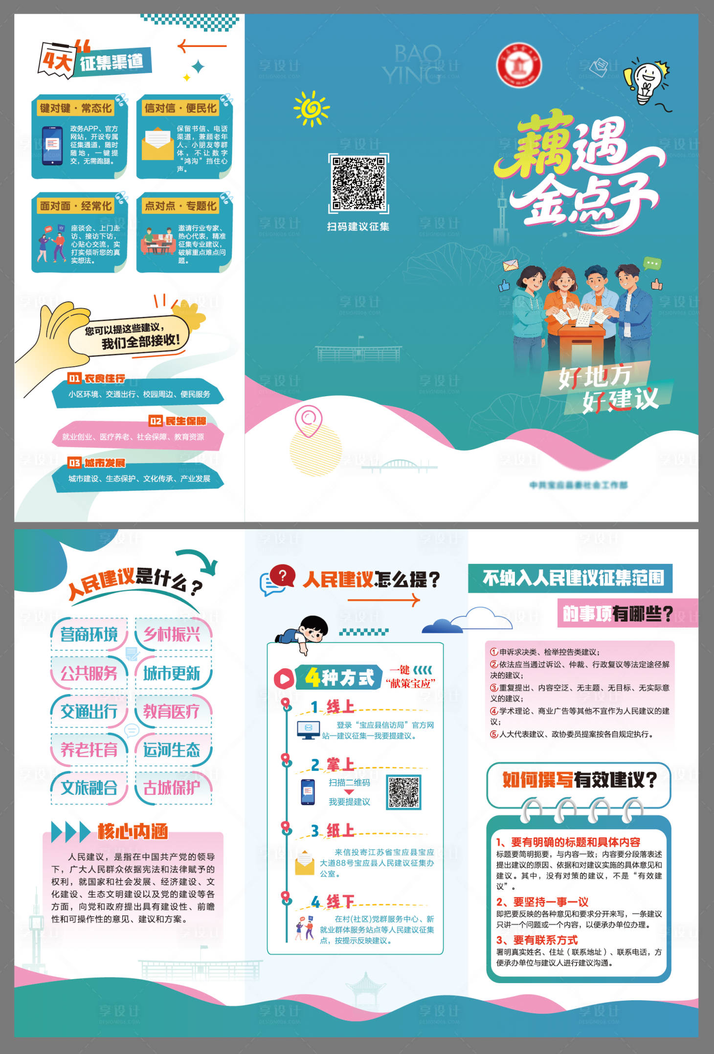源文件下载【享设计】搜索编号：64770035935236834【好地方好建议三折页】